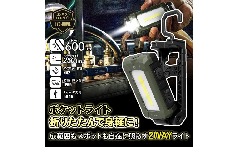 充電式おりたたみLEDハンディライト 2灯式 600lm マグネット付 YC-08WL