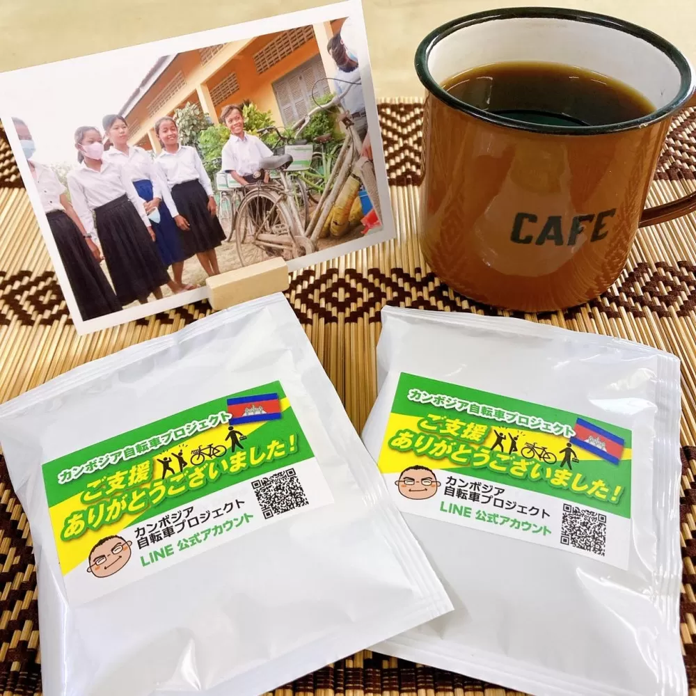 <先行予約>カンボジア自転車プロジェクト チャリティコーヒー 50個入り