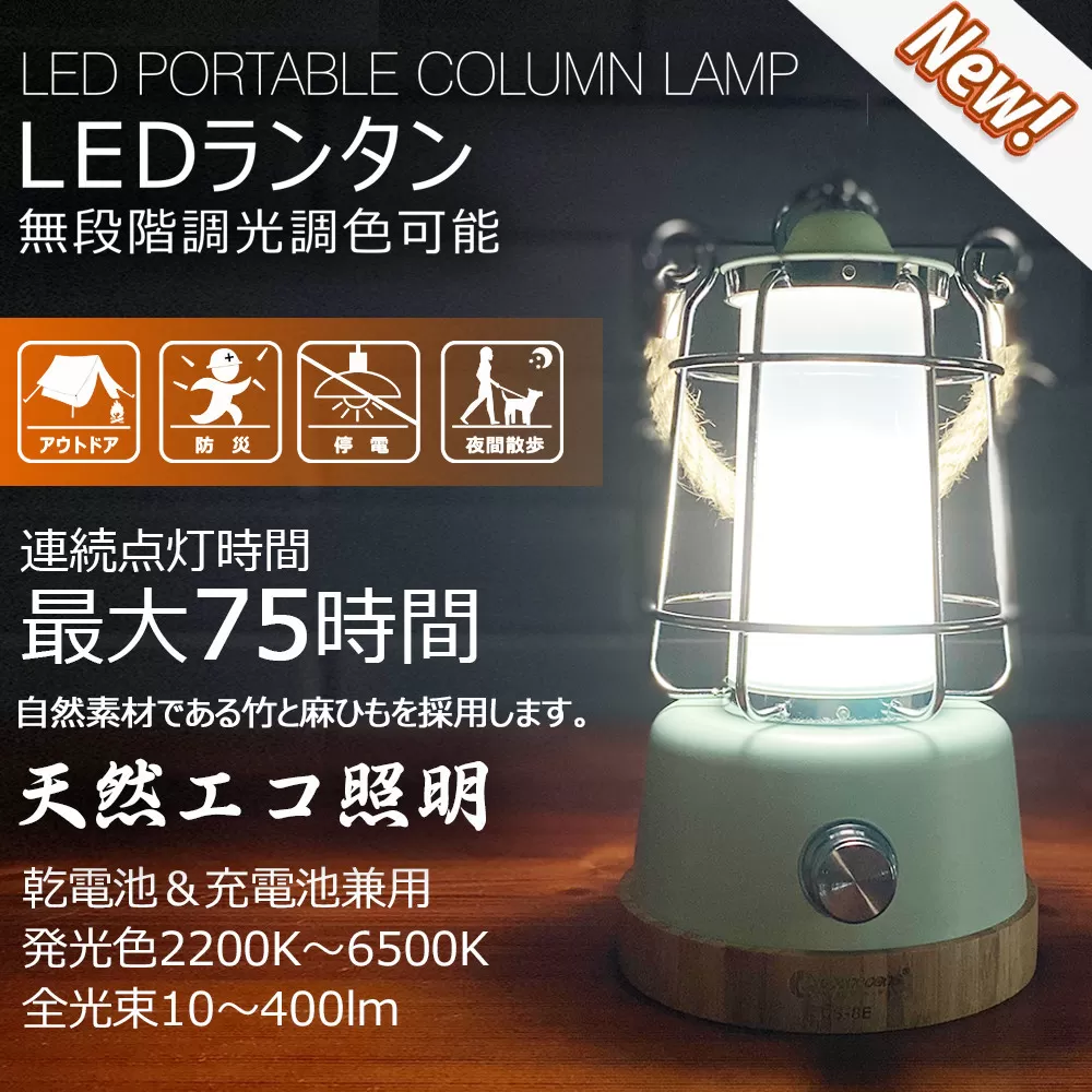 LEDランタン 調光 乾電池&充電兼用 最長75H点灯 電球色 昼光色 明るさ調節 無段階調整 充電式ランタン  DS-8E-MGN