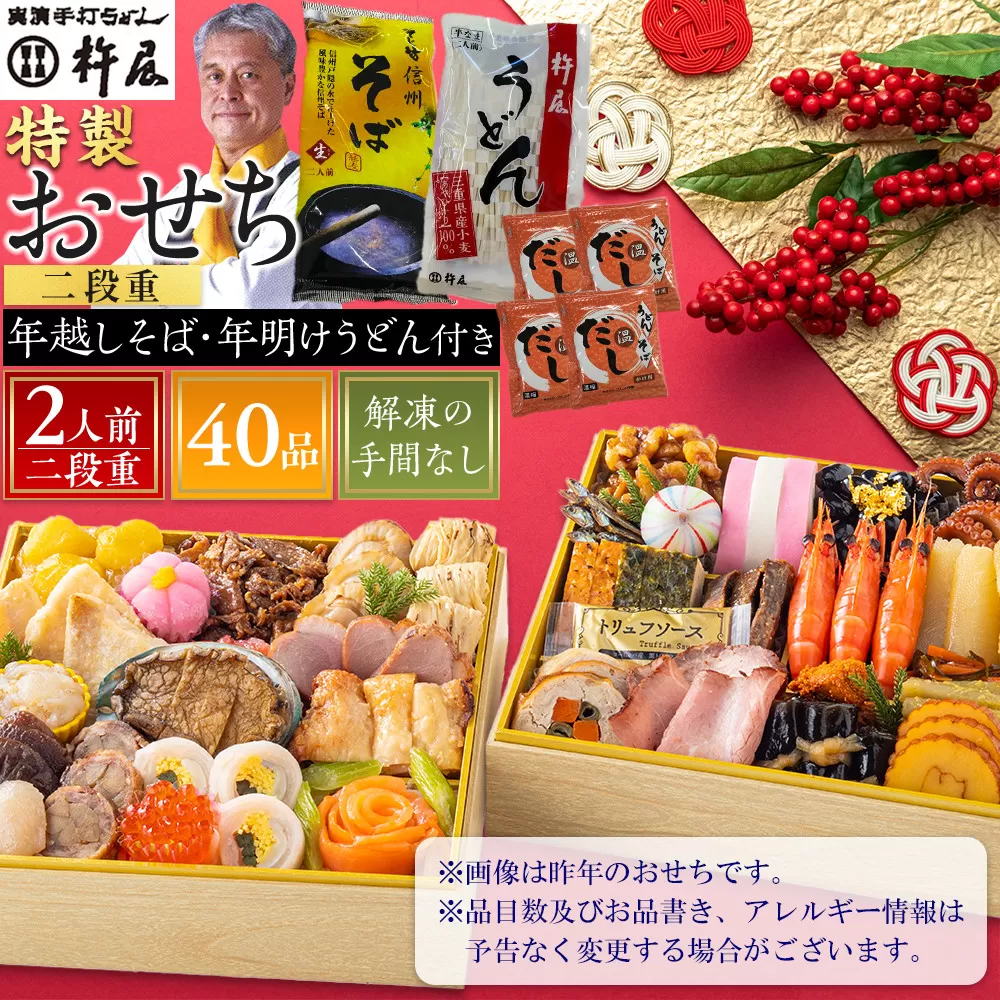 ＼年越しそば・年明けうどん付き／ おせち 2人前 二段重 40品 和風 そじ坊 グルメ杵屋 おせち料理 お節 2026 予約 美味しい アワビ ローストビーフ ふるさと おせち 人気 おすすめ 12月30日 お届け