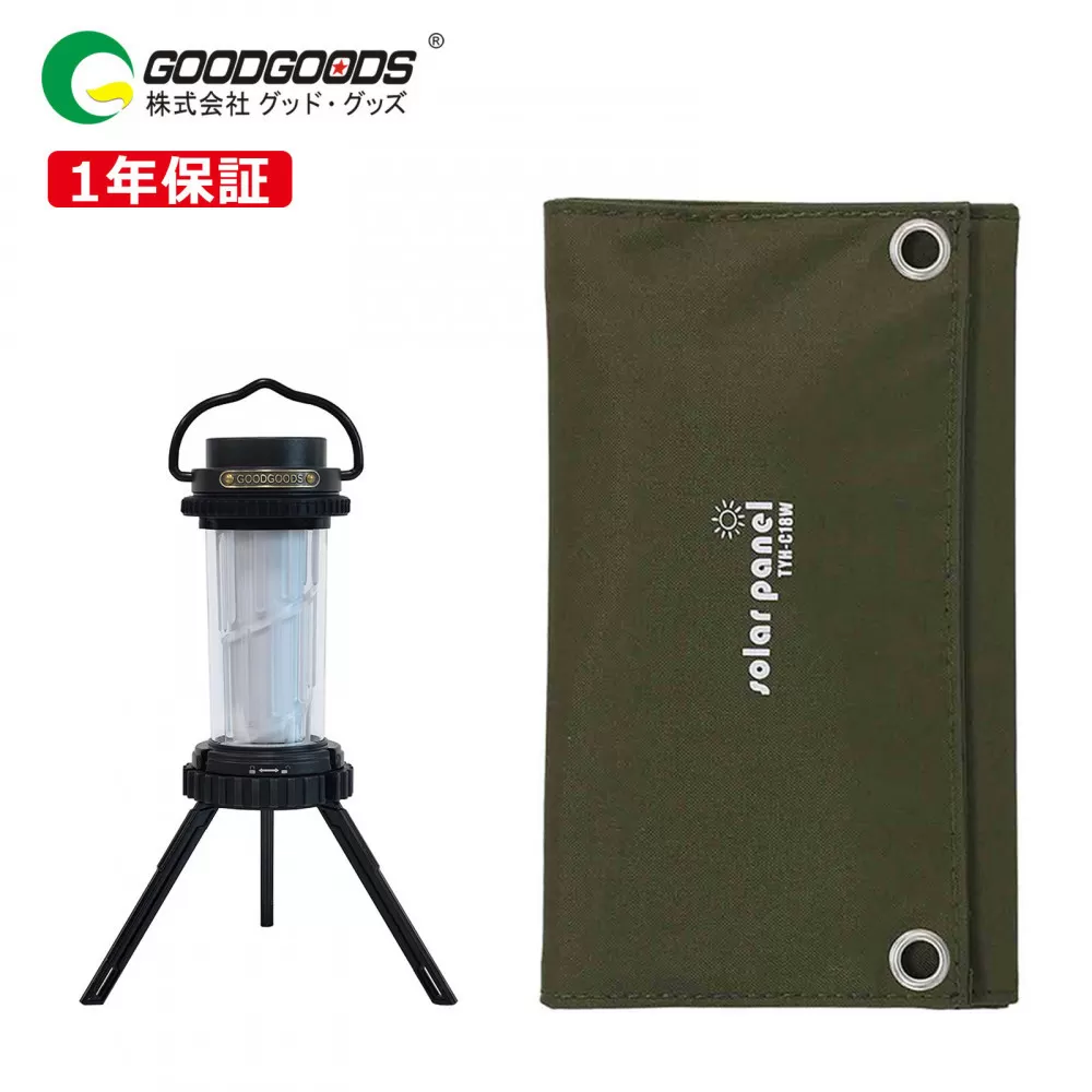 充電式 LEDメタルランタン  折り畳み式ソーラーパネルセット CB-C18W01G