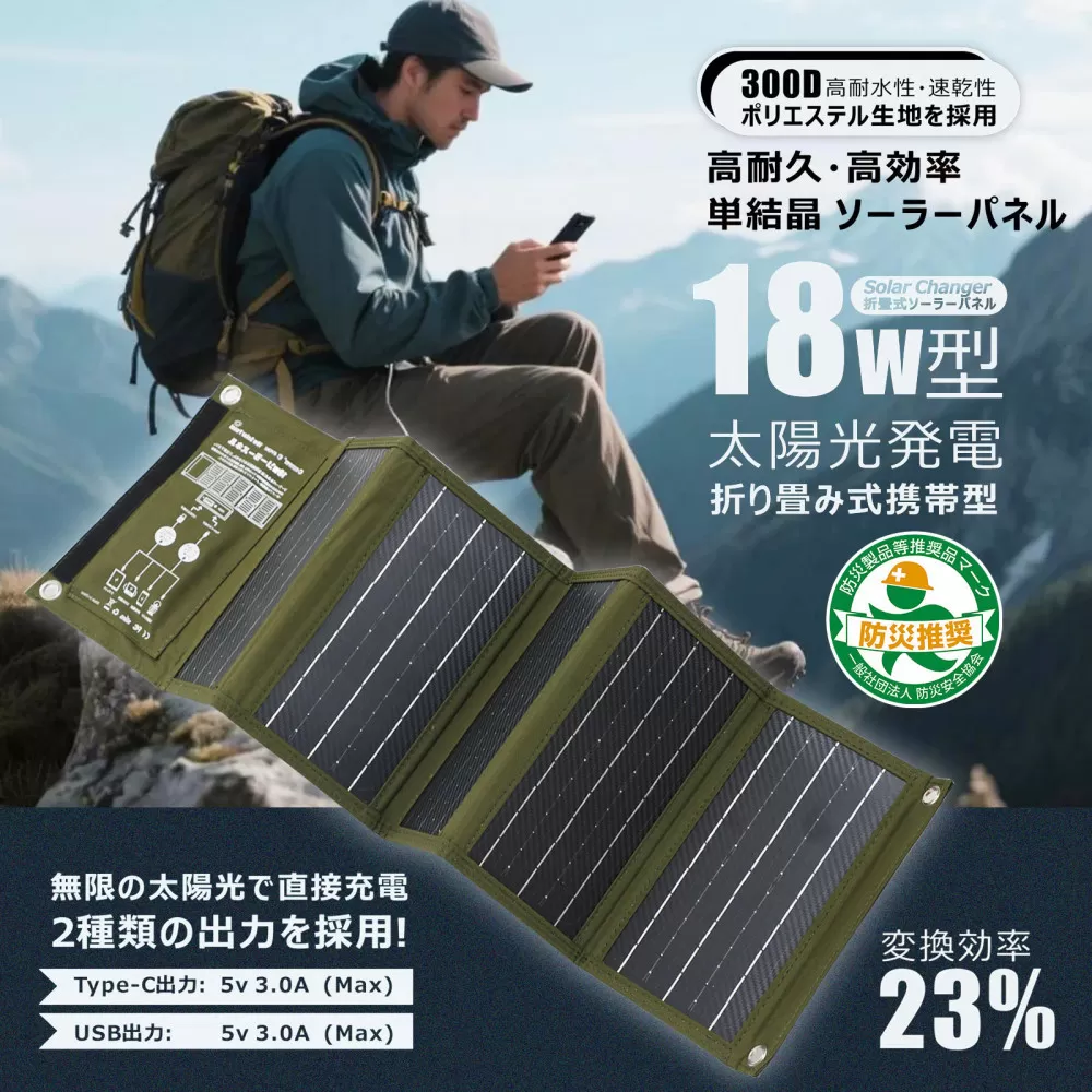 折り畳み式 コンパクトサイズ ソーラーパネル 太陽光発電 ソーラーパネル 電気代節約 エコ 省エネ TYH-C18W