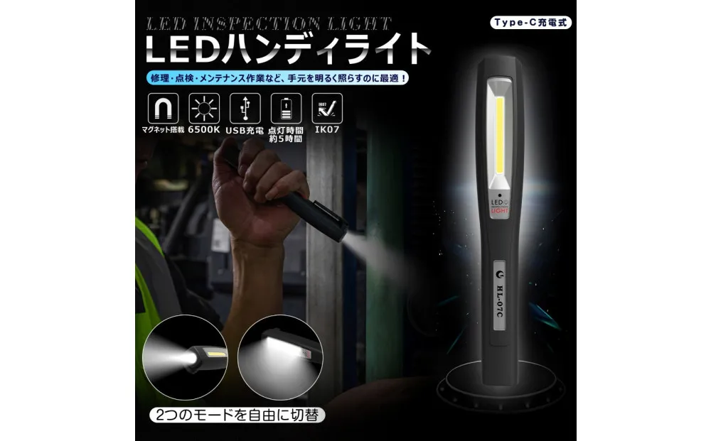 充電式LEDハンディライト 2灯式 マグネット付 耐衝撃IK07 HL-07C