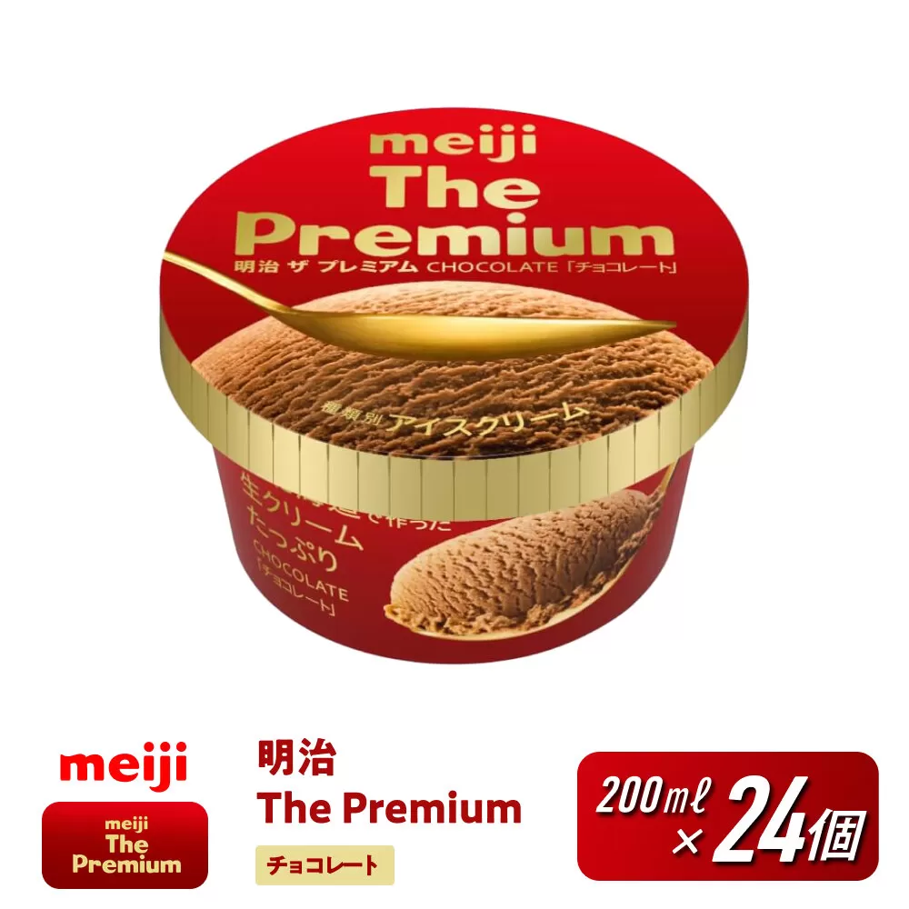 明治 The Premium チョコレート 200ml×24個