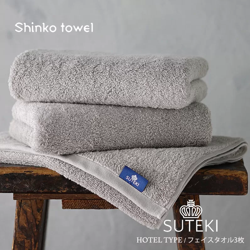 SUTEKI フェイスタオル グレー 3枚組【泉州タオル 国産 吸水 普段使い 無地 シンプル 日用品 家族 ファミリー】 099H3316