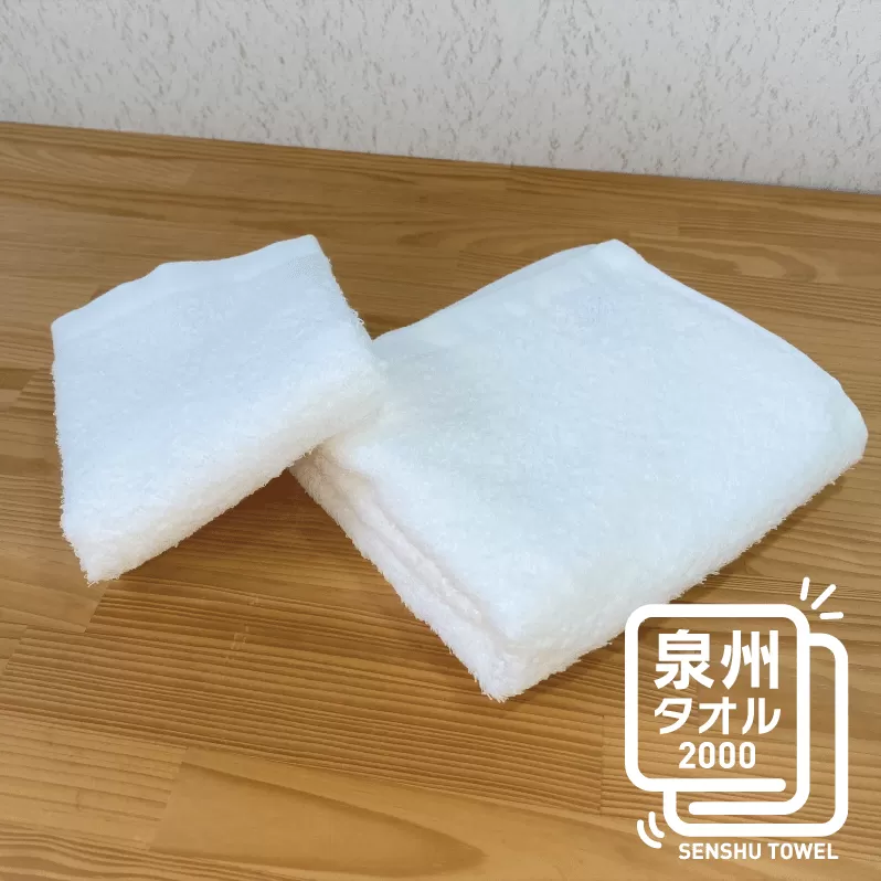 ナチュレル ホワイトセット（フェイス・ハンド各1枚） お試し泉州タオル【泉州タオル 国産 吸水 普段使い 無地 シンプル 日用品 家族 ファミリー】 W078
