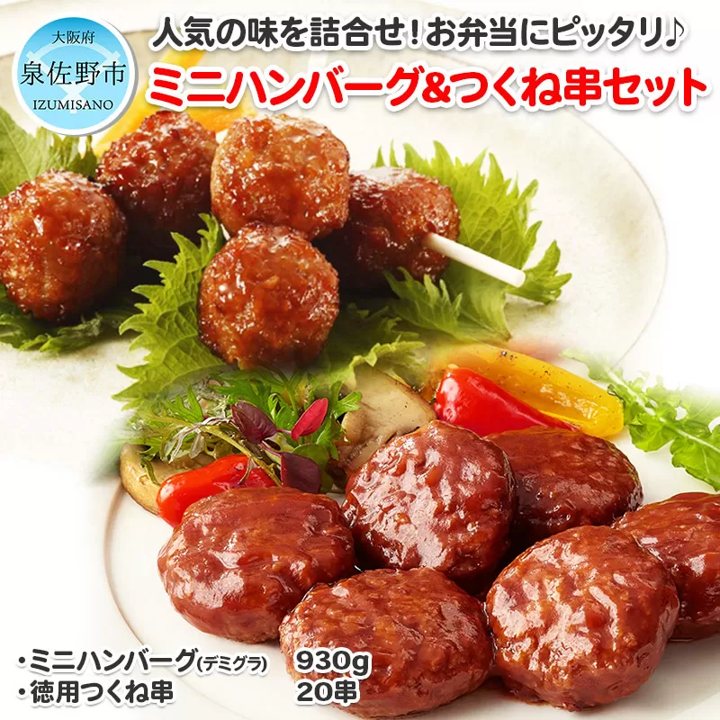 人気のハンバーグとつくね 2種セット【冷凍 惣菜 簡単調理 一人暮らし】 099H867