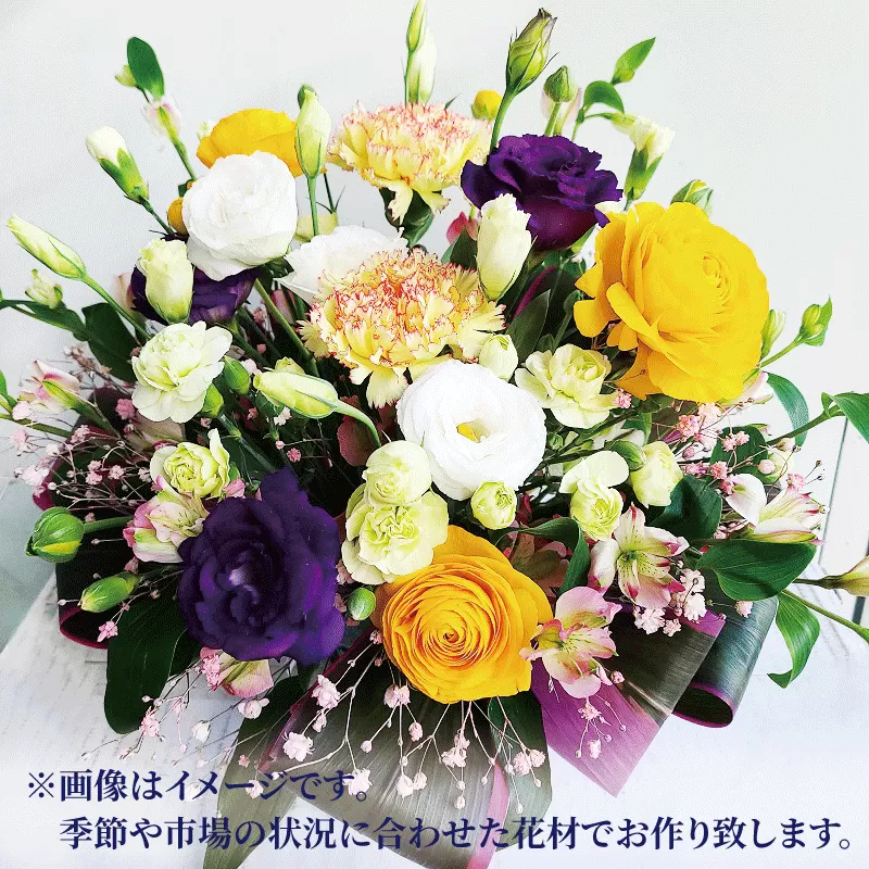 フラワーショップ園部 おまかせアレンジフラワー 010B901