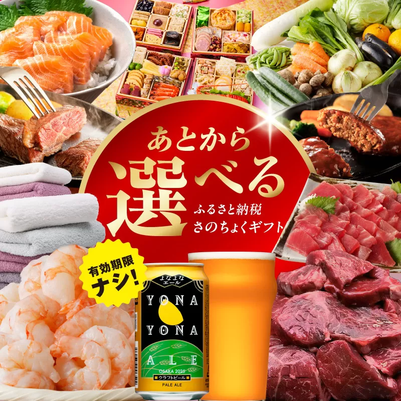 あとから選べる！カタログギフト（寄附70,000円コース）約3,000品掲載 大阪府泉佐野市【さのちょくギフト あとからセレクト 肉 牛たん ビール 酒 かに サーモン 野菜 定期便 魚介 海産物 おせち うなぎ 日用品 タオル ティッシュ ゴルフなど】 sn031