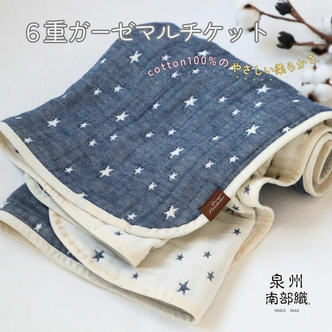【スピード発送】泉州南部織 6重ガーゼマルチケット（星柄/NE） G1894