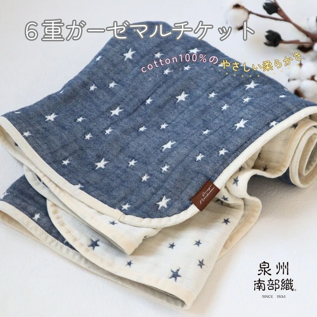 泉州南部織 6重ガーゼマルチケット（星柄/NE） G1894