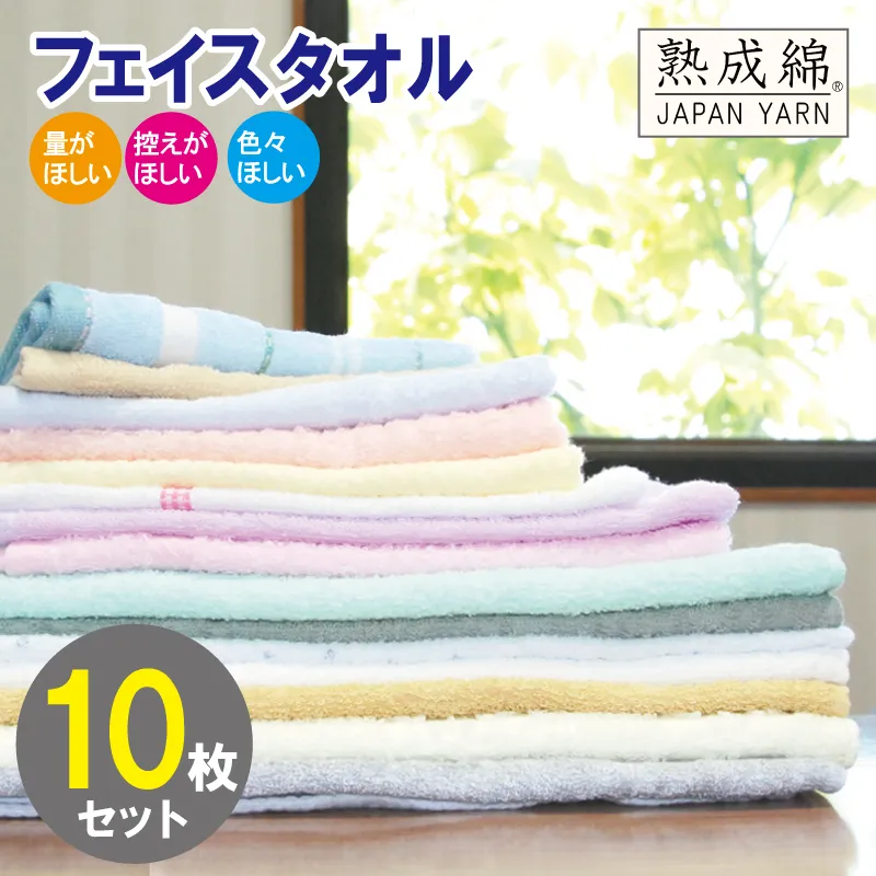 【スピード発送】訳あり フェイスタオル 詰め合わせ 10枚セット 福袋 泉州タオル【泉州タオル 国産 吸水 普段使い 無地 シンプル 日用品 家族 ファミリー】 G2209