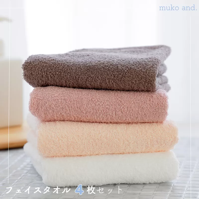 【スピード発送】 ムコタオル デイリー フェイスタオル 4枚セット 099H2526