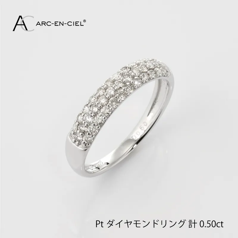 ARC-EN-CIEL プラチナ ダイヤリング（計 0.50ct）【鑑別書付き ジュエリー プレゼント ギフト ファッション アクセサリー 贈り物 贈答 お祝い 記念日】 J001-3