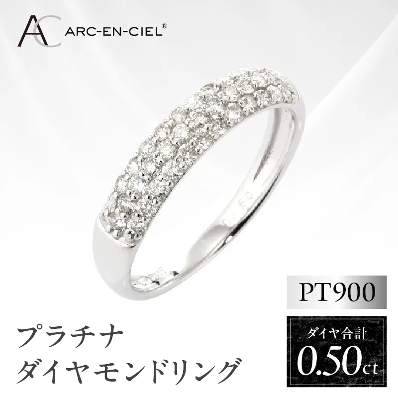 ARC-EN-CIEL プラチナ ダイヤリング（計 0.50ct）【鑑別書付き ジュエリー プレゼント ギフト ファッション アクセサリー 贈り物 贈答 お祝い 記念日】 J001-4