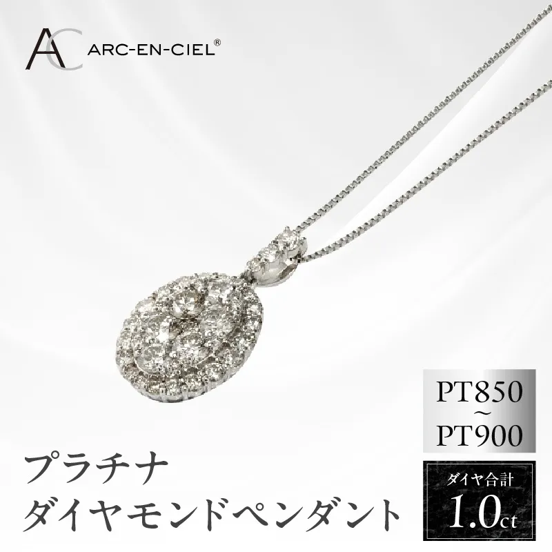 アルカンシェル プラチナダイヤペンダント（計 1.0ct）【鑑別書付き ジュエリー プレゼント ギフト ファッション アクセサリー 贈り物 贈答 お祝い 記念日】 J004-4