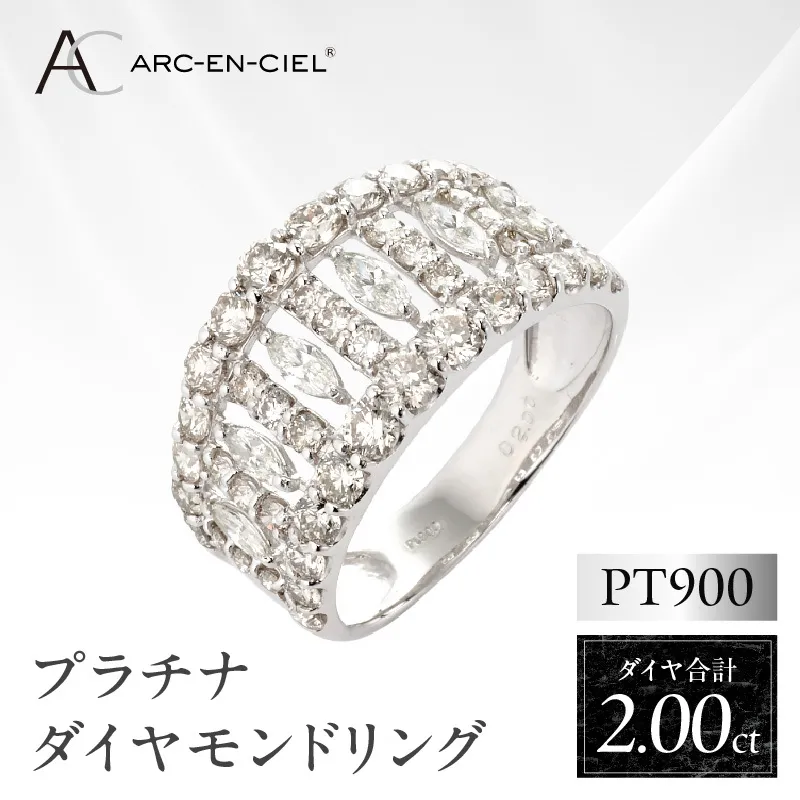 ARC-EN-CIEL プラチナ ダイヤリング（計 2.0ct）【鑑別書付き ジュエリー プレゼント ギフト ファッション アクセサリー 贈り物 贈答 お祝い 記念日】 J005-4