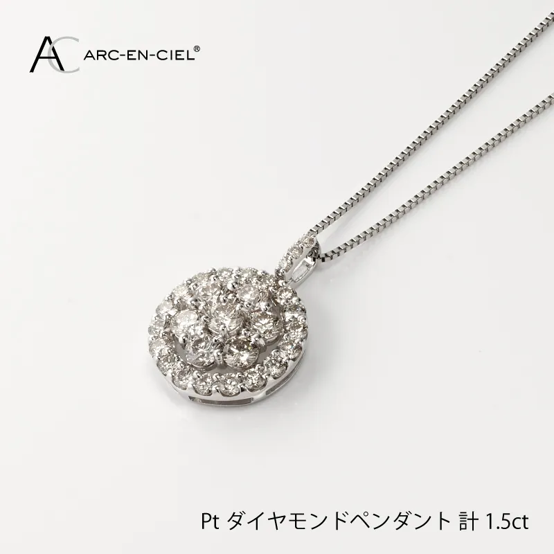 アルカンシェル プラチナダイヤペンダント（計 1.5ct）【鑑別書付き ジュエリー プレゼント ギフト ファッション アクセサリー 贈り物 贈答 お祝い 記念日】 J006-4