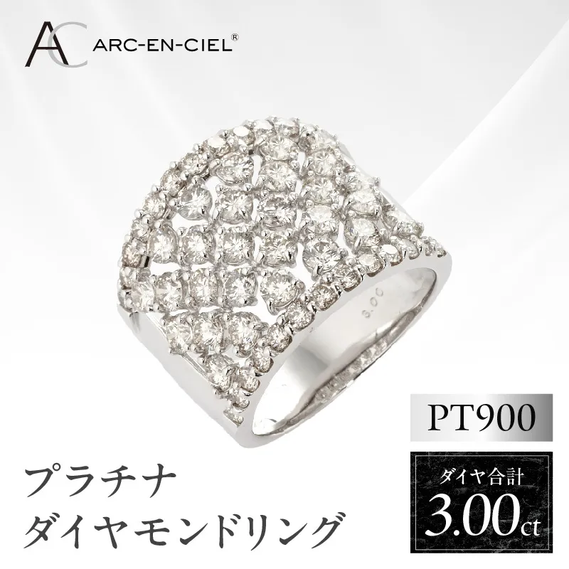 ARC-EN-CIEL プラチナ ダイヤリング（計 3.0ct）【鑑別書付き ジュエリー プレゼント ギフト ファッション アクセサリー 贈り物 贈答 お祝い 記念日】 J007-4