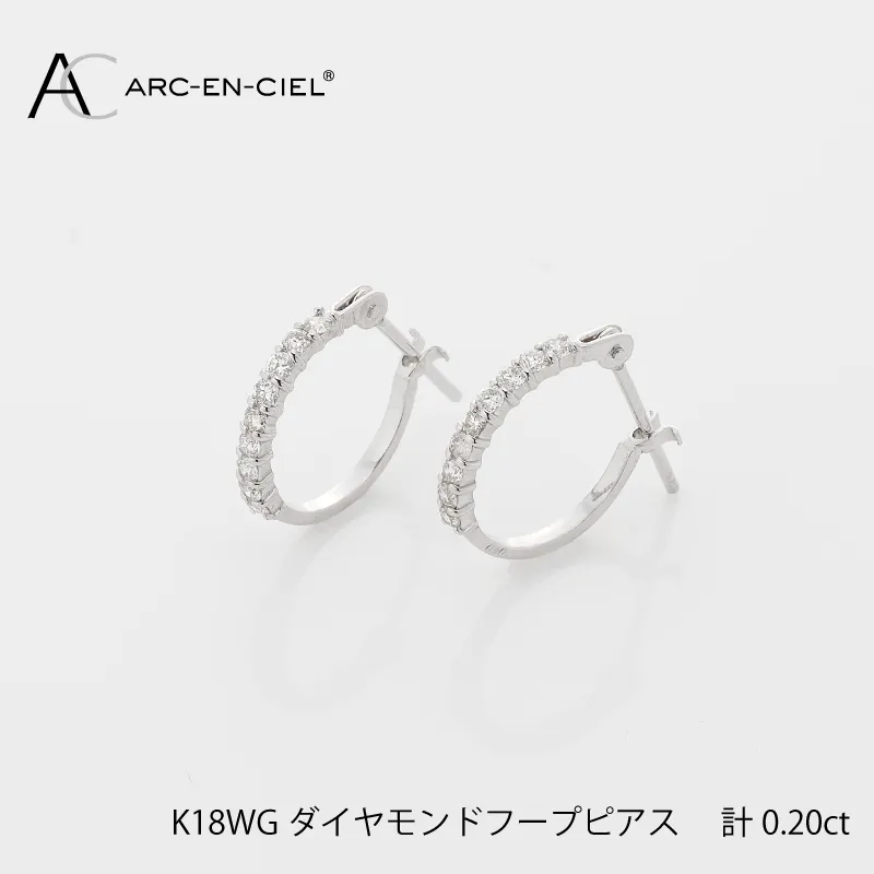 アルカンシェル K18WG ダイヤ フープピアス（計0.20ct）【鑑別書付き ジュエリー プレゼント ギフト ファッション アクセサリー 贈り物 贈答 お祝い 記念日】 J012-4