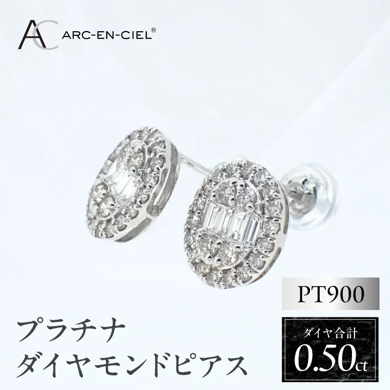 ARC-EN-CIEL プラチナ ダイヤピアス（計 0.5ct）【鑑別書付き ジュエリー プレゼント ギフト ファッション アクセサリー 贈り物 贈答 お祝い 記念日】 J020-4