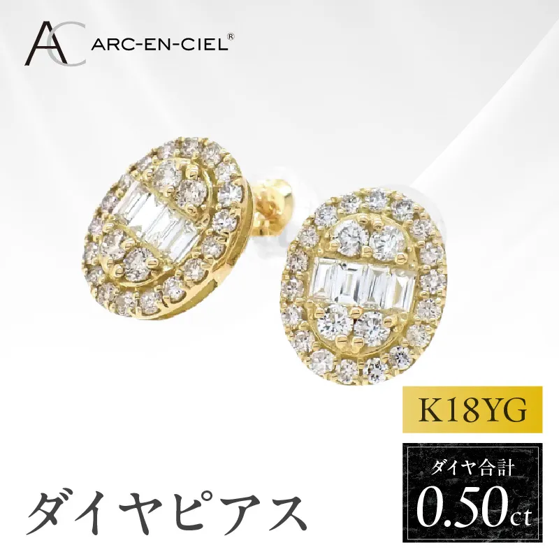 アルカンシェル K18YGダイヤピアス（計 0.5ct）【鑑別書付き ジュエリー プレゼント ギフト ファッション アクセサリー 贈り物 贈答 お祝い 記念日】 J021-4