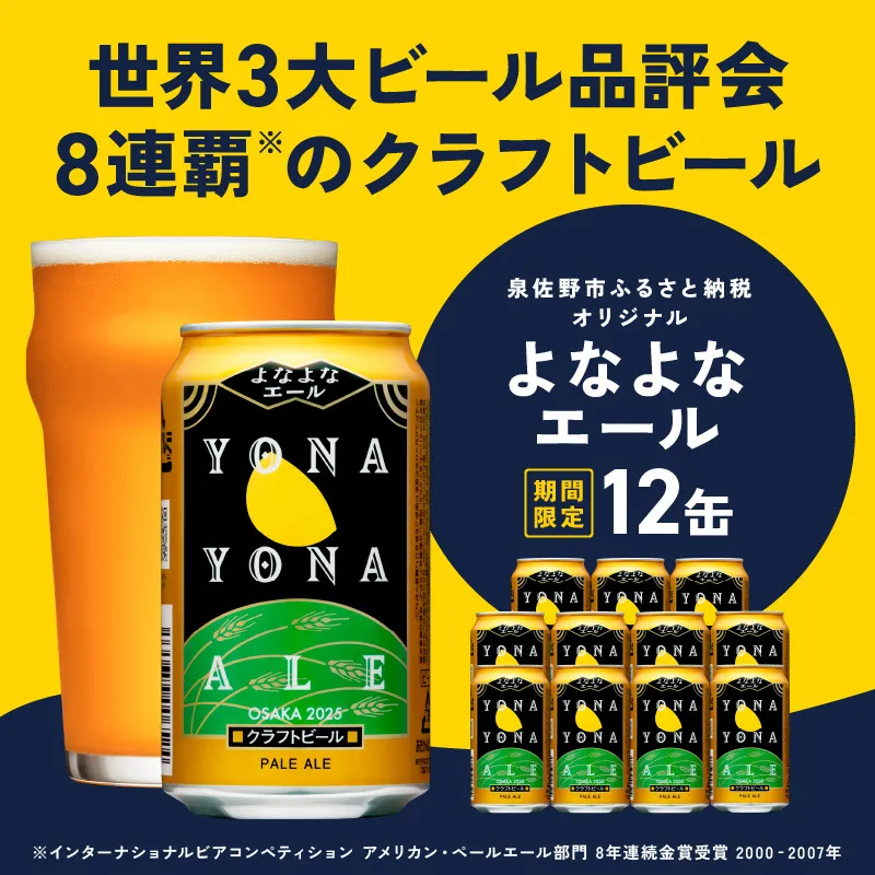 よなよなエール 12本【クラフトビール 350ml 缶 ビール お酒 beer びーる BBQ 宅飲み 家飲み 晩酌 高評価 家計応援 ヤッホーブルーイング】 G3883