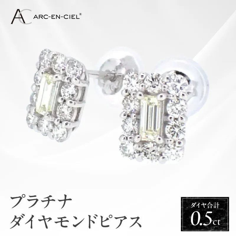 ARC-EN-CIEL プラチナ ダイヤピアス（計0.5ct）【鑑別書付き ジュエリー プレゼント ギフト ファッション アクセサリー 贈り物 贈答 お祝い 記念日】 J026-4