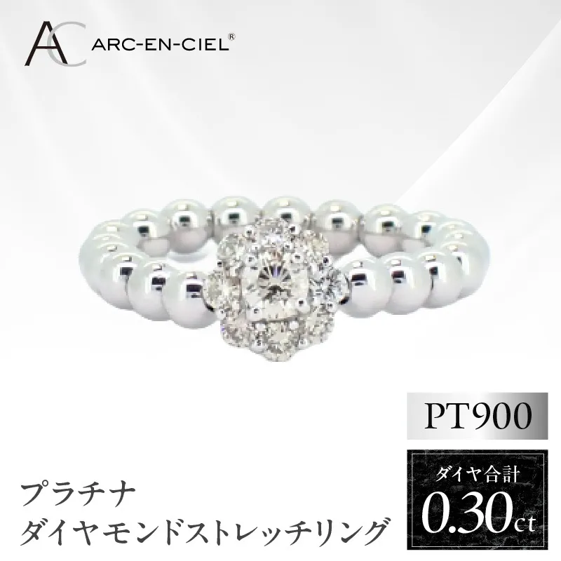 ARC-EN-CIEL プラチナ ダイヤリング（計0.3ct）【鑑別書付き ジュエリー プレゼント ギフト ファッション アクセサリー 贈り物 贈答 お祝い 記念日】 J027-4