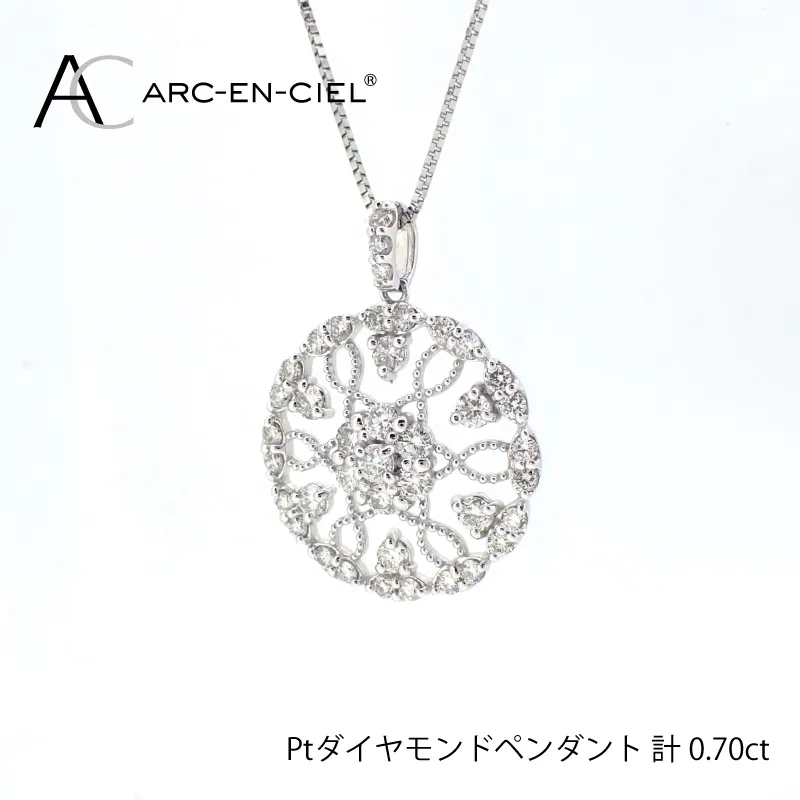 アルカンシェル プラチナダイヤペンダント（計0.7ct）【鑑別書付き ジュエリー プレゼント ギフト ファッション アクセサリー 贈り物 贈答 お祝い 記念日】 J029-4