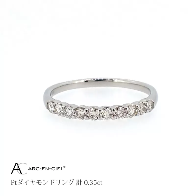 ARC-EN-CIEL プラチナ ダイヤリング(計 0.35ct)【鑑別書付き ジュエリー プレゼント ギフト ファッション アクセサリー 贈り物 贈答 お祝い 記念日】 J031-2