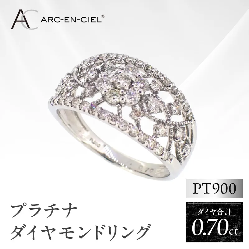 ARC-EN-CIEL プラチナ ダイヤリング(計 0.70ct)【鑑別書付き ジュエリー プレゼント ギフト ファッション アクセサリー 贈り物 贈答 お祝い 記念日】 J032-4