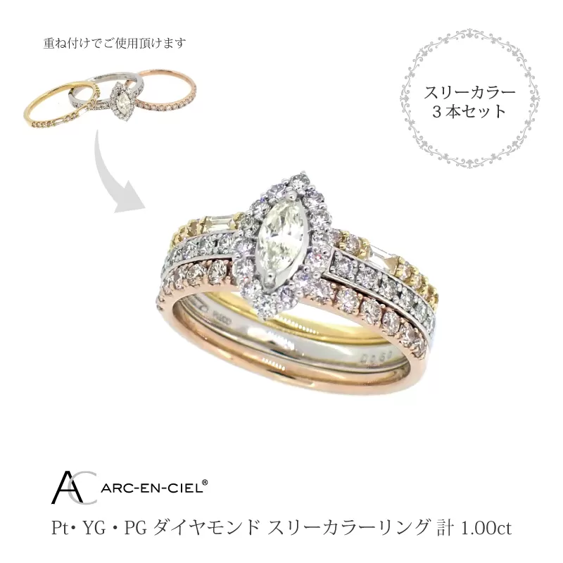 アルカンシェル スリーカラーダイヤリング(計 1.0ct)【鑑別書付き ジュエリー プレゼント ギフト ファッション アクセサリー 贈り物 贈答 お祝い 記念日】 J034-2