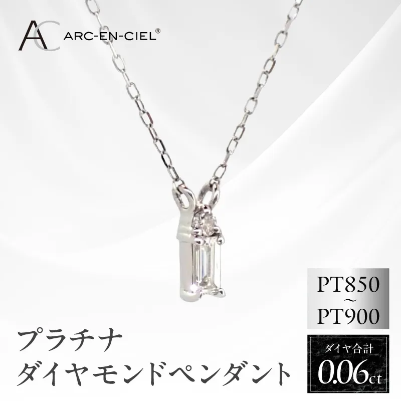 アルカンシェル プラチナダイヤペンダント ダイヤ 0.06ct【鑑別書付き ジュエリー プレゼント ギフト ファッション アクセサリー 贈り物 贈答 お祝い 記念日】 J036-4