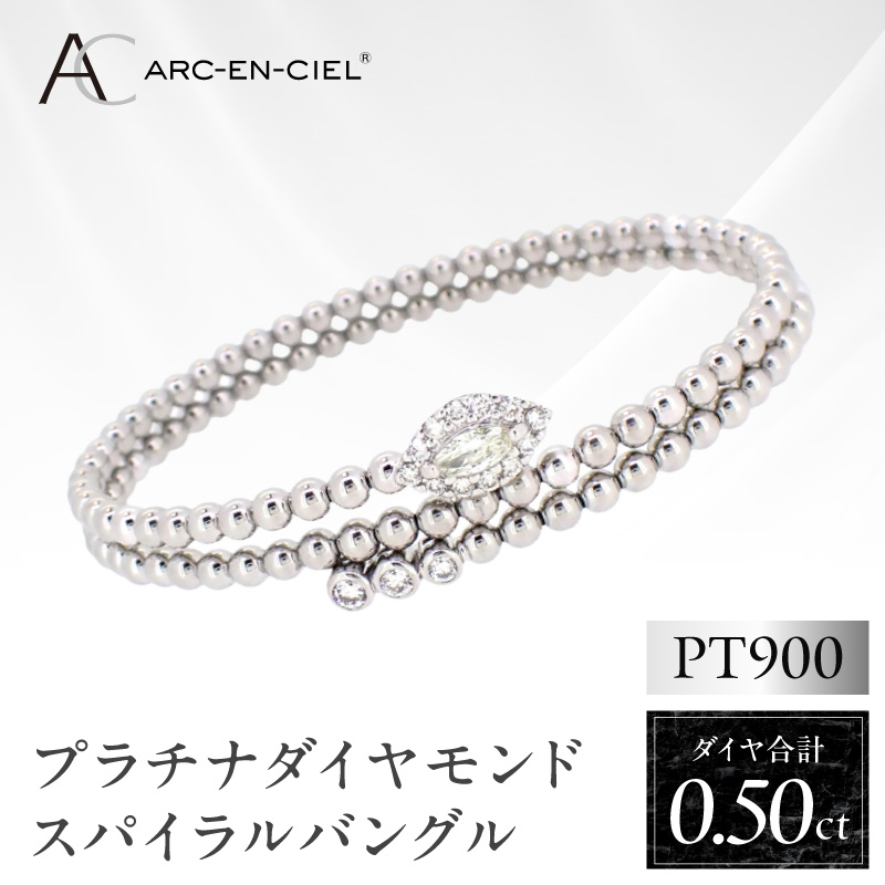 アルカンシェル プラチナダイヤバングル ダイヤ 計 0.50ct【鑑別書付き ジュエリー プレゼント ギフト ファッション アクセサリー ...