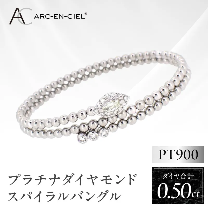 アルカンシェル プラチナダイヤバングル ダイヤ 計 0.50ct【鑑別書付き ジュエリー プレゼント ギフト ファッション アクセサリー 贈り物 贈答 お祝い 記念日】 J038-4