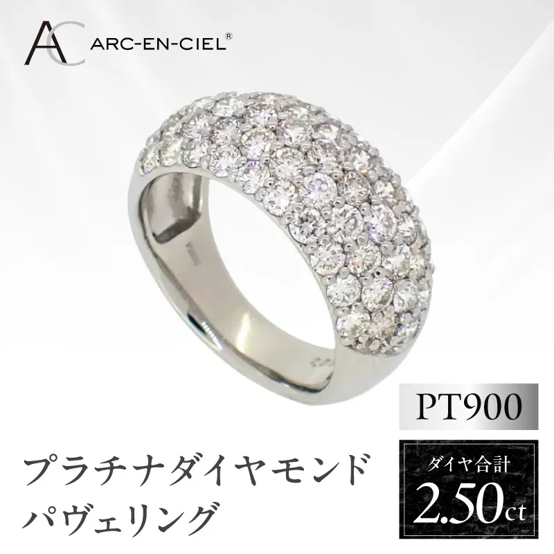 アルカンシェル プラチナ ダイヤパヴェリング ダイヤ 計 2.50ct【鑑別書付き ジュエリー プレゼント ギフト ファッション アクセサリー 贈り物 贈答 お祝い 記念日】 J039-4