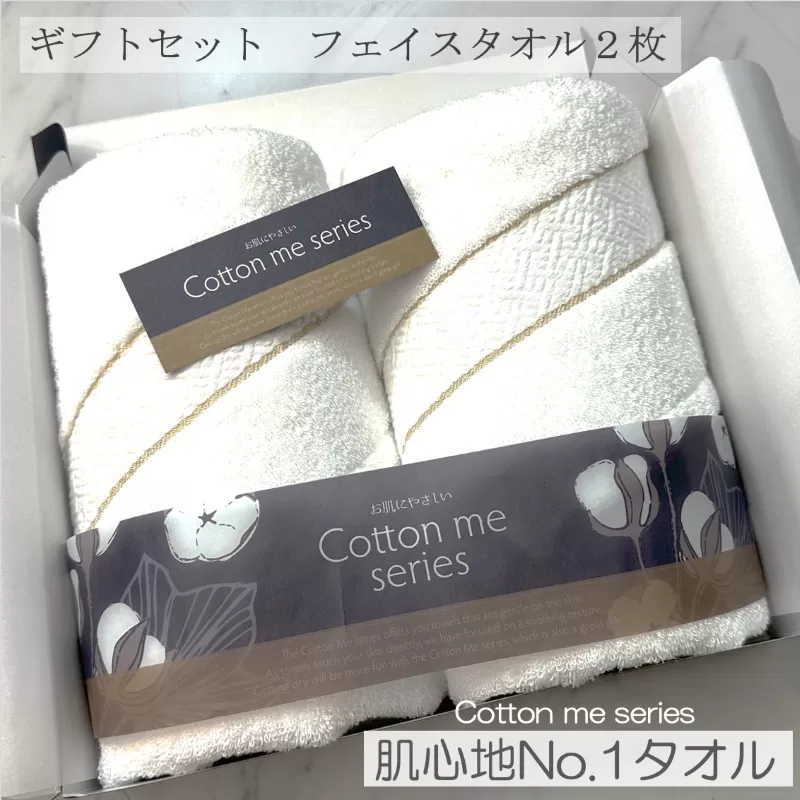【肌心地No.1／クレディアタオル】フェイスタオル２枚ギフトセット（ホワイト）【泉州タオル 国産 吸水 普段使い シンプル 日用品】 010B1082