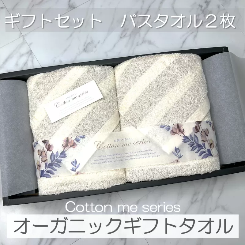 【オーガニックギフトタオル／かすみシリーズ】バスタオル２枚ギフトセット（ブラウン）【泉州タオル 国産 吸水 普段使い シンプル 日用品】 015B175