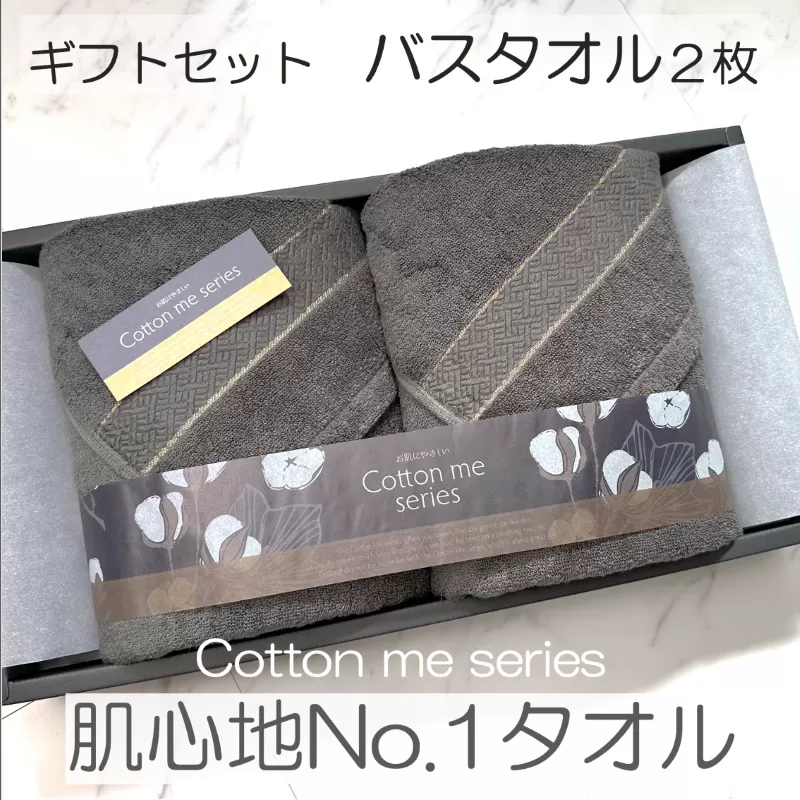 【肌心地No.1／クレディアタオル】バスタオル２枚ギフトセット（チャコール）【泉州タオル 国産 吸水 普段使い シンプル 日用品】 020C279