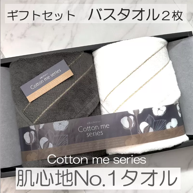 【肌心地No.1／クレディアタオル】バスタオル２枚ギフトセット（チャコール＆ホワイト）【泉州タオル 国産 吸水 普段使い シンプル 日用品】 020C280