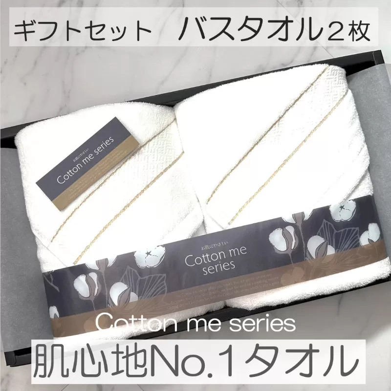 【肌心地No.1／クレディアタオル】バスタオル２枚ギフトセット（ホワイト）【泉州タオル 国産 吸水 普段使い シンプル 日用品】 020C283