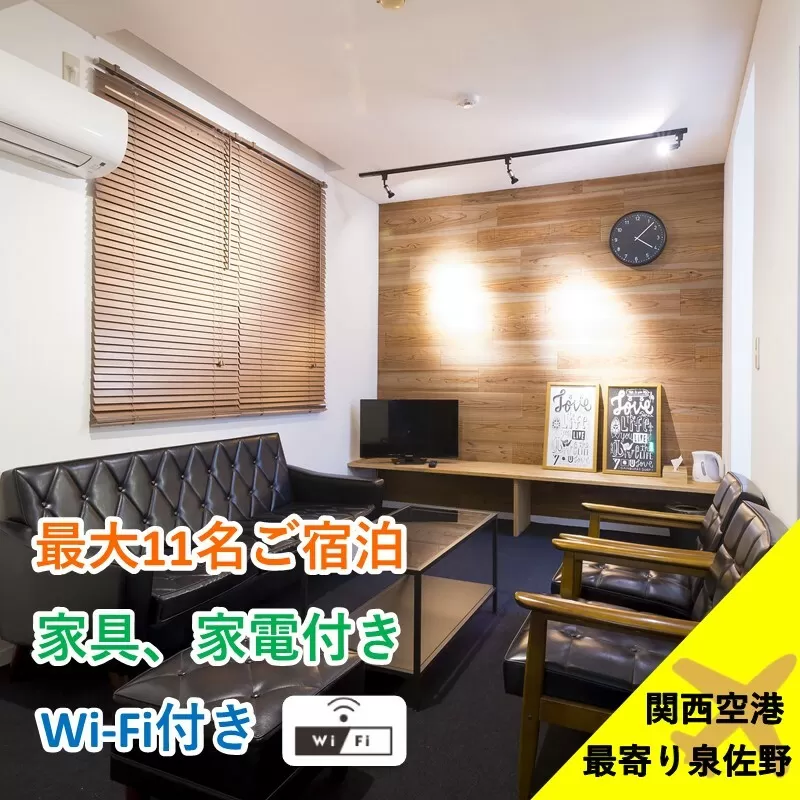 関空至近！民泊さのさん家 宿泊券 050F084
