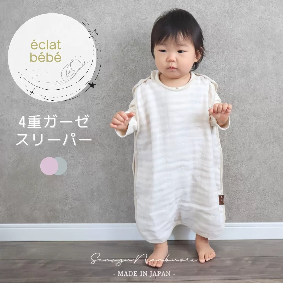 【eclat bebe】泉州南部織 4重ガーゼ スリーパー《PiGy》 ＜スピード発送＞ 099H1431