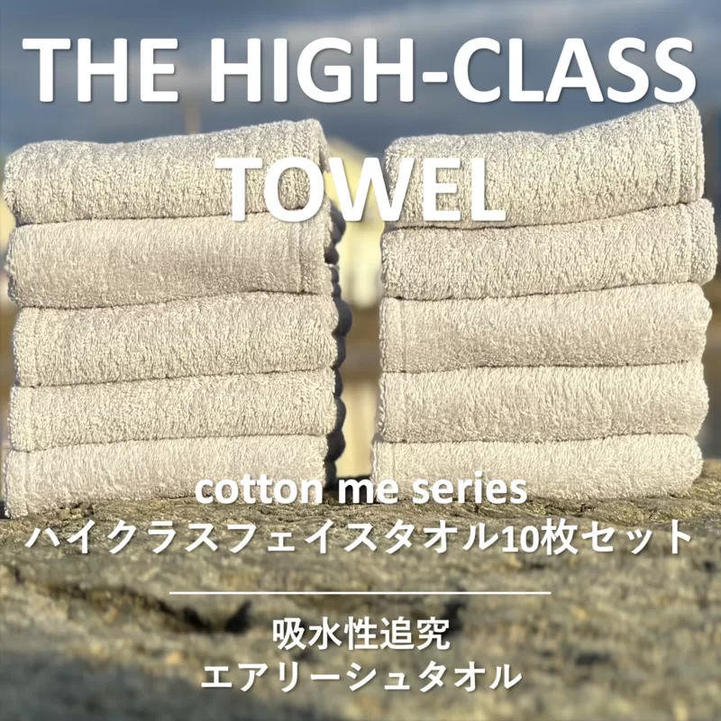 【THE HIGH-CLASS TOWEL】10枚フェイスタオル／厚手泉州タオル（ライトグレー）【泉州タオル 国産 吸水 普段使い シンプル 日用品】 099H1406