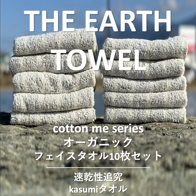 【THE EARTH TOWEL】10枚セットフェイスタオル／速乾泉州タオル（グレー）【泉州タオル 国産 吸水 普段使い シンプル 日用品】 020C292