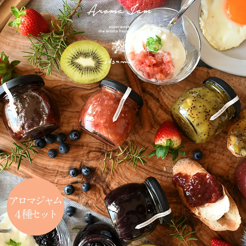 【スピード発送】アロマジャム 4種セット いずみピクルス NSW 099H1485