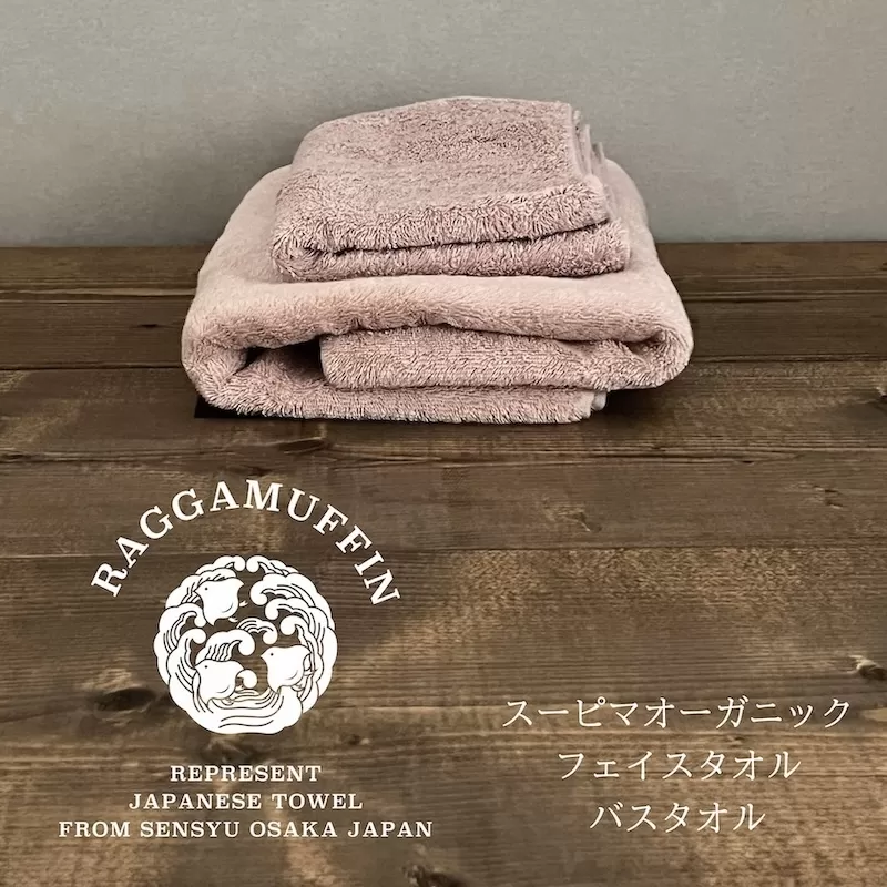 高級泉州タオル ラガマフィン バスタオル フェイスタオル  スモークピンク 各1枚【国産 日用品 上質 タオル 国内製造】 099H1520