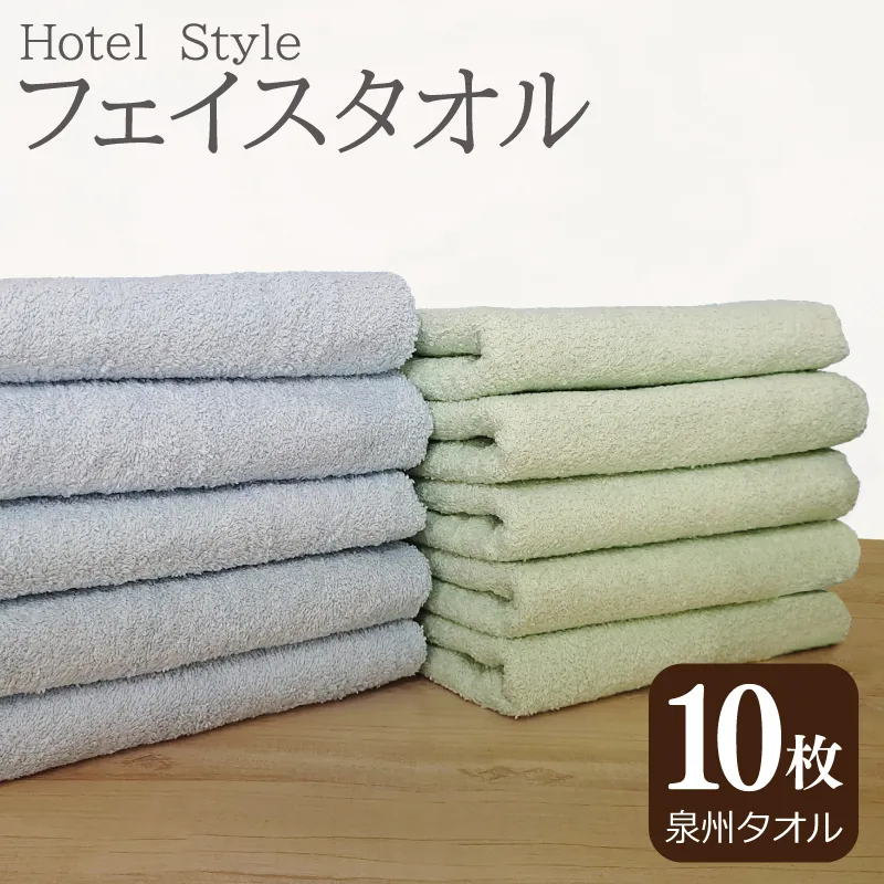 【スピード発送】ホテルスタイル フェイスタオル 10枚 ブルー アップルグリーン【泉州タオル 国産 吸水 普段使い シンプル 日用品】 010B1162