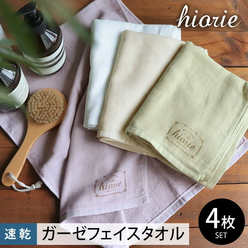 【スピード発送】ヒオリエ ナチュラルガーゼタオル フェイスタオル 4枚【タオル 泉州タオル 吸水 普段使い 無地 シンプル 日用品 ふわふわ ふかふか 家族 泉州タオル 一人暮らし】 099H1939